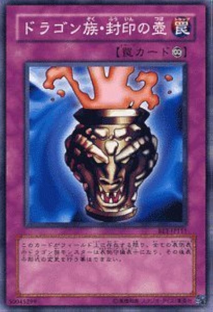 Amazon.co.jp: 遊戯王カード 【ドラゴン族・封印の壺】 BE1